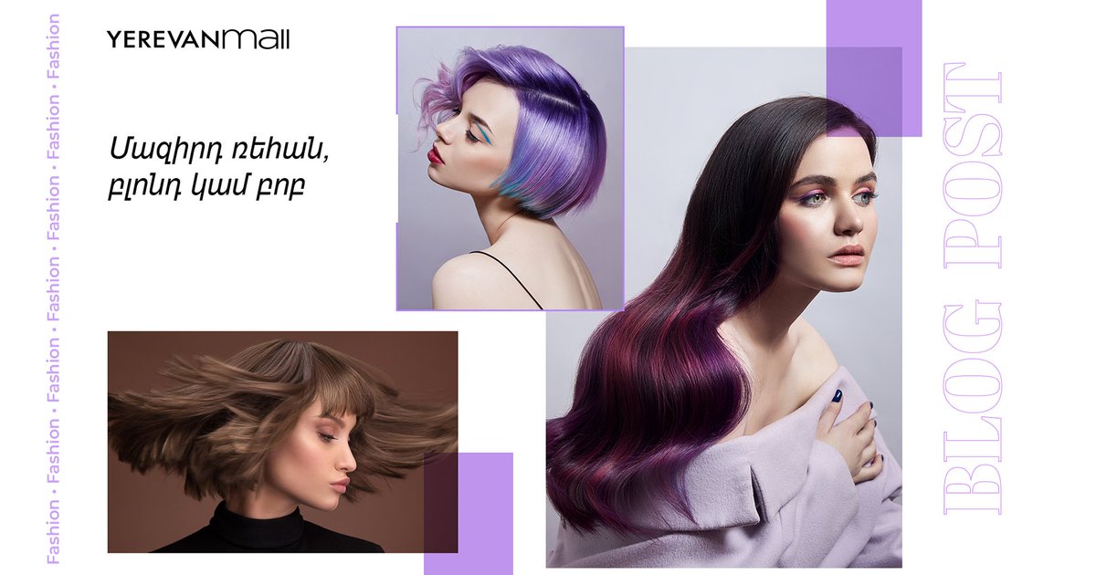 yerevan_mall's tweet photo. https://t.co/Leit06Gvy3
💇Բլոգի այսօրվա հոդվածում կպատմենք 2022-ի ամենահայտնի սանրվածքների, ամենաթրենդային գույների և մոդայիկ մազակալների մասին:
🤩 Իսկ դու ի՞նչ սանրվածք ունես, կիսվիր մեկնաբանություններում։
#yerevanmall #yerevan #blog #hairstyles #haircut #Armenia #fashionnews https://t.co/iRHiYR6gZk
