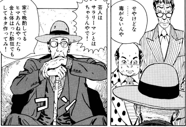 芸事には『型』があって、それぞれの人格・人間性に向いたスタイルがあるってお話
同じネタを別の人がやってもどこかイヤミな感じになったりするし、勢いが無かったり、感情が籠もってなかったりする
漫画の『作風』もそういう事なのかも知れないですね
こちらは王欣太先生の『HEAVEN』より 