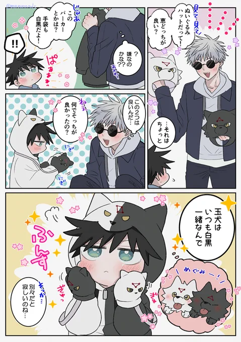 例のコラボの🐺グッズと五+伏 