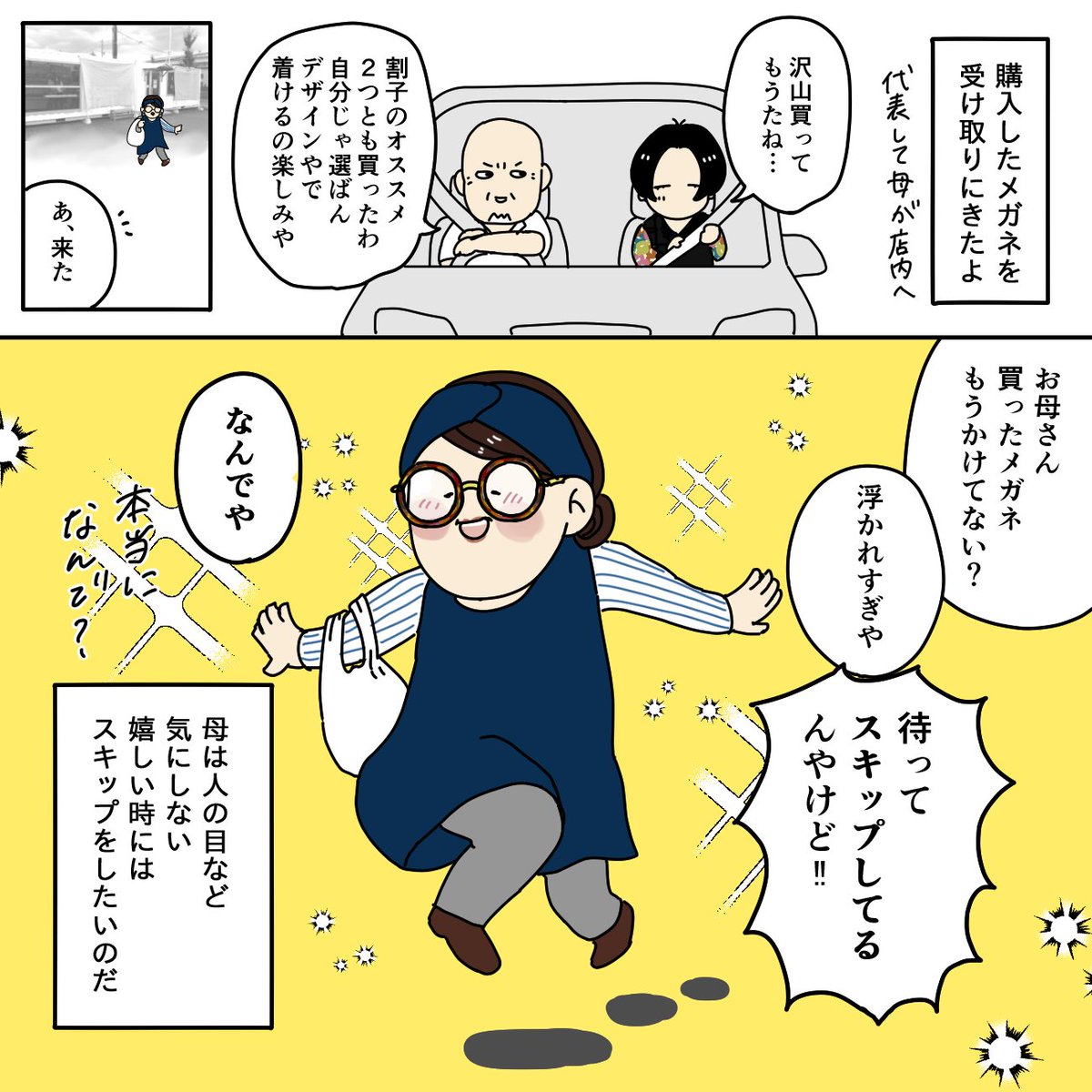 私の地元福井には鯖江市というメガネの聖地があるんですけど、なんでも『幻のメガネ屋さん』があるらしく行ってきました🏃💥
母がずっと「ファッション小物なんてなんぼあっても良いんやから」と自らに言い聞かせていて血を感じたな… 