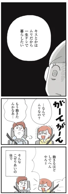 【セックスレスに悩む妻と理解がありすぎる夫が #夫公認彼氏 を作る話19〜私たちの選択肢】2/2

#漫画が読めるハッシュタグ #マンガが読めるハッシュタグ 