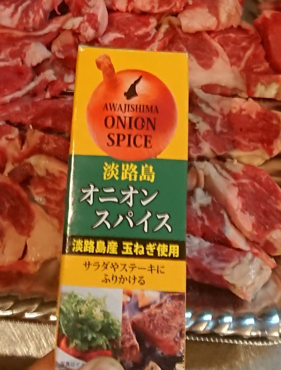 焼肉の日なので、先日のツーリングでトモすけ(@tomosuke71 )さんにいただいた「淡路島オニオンスパイス」で焼いてみました。 