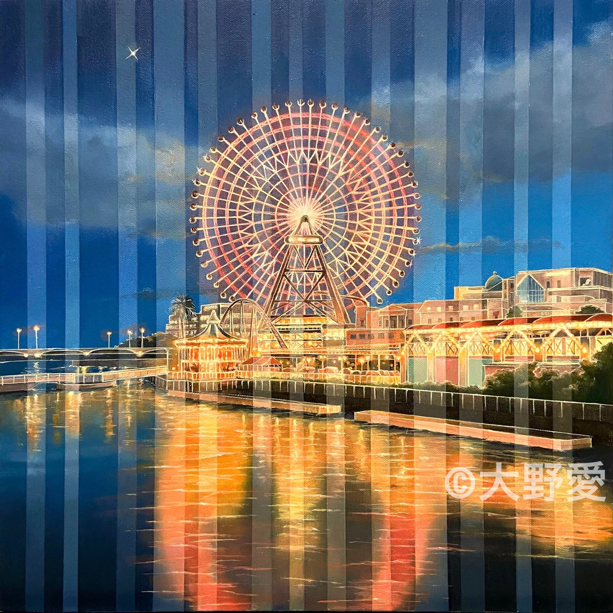 MegumiohnoA's tweet photo. 新作油彩🎡
"The Seaside Wonderland"
S6号 (41×41cm)
海の上の遊園地🎡
桜木町駅から日本丸の脇をすり抜け、この景色に出くわす瞬間の高揚感といったら。
#art #oilpainting #油絵 #絵 #アート #横浜 #大野愛 #cosmoclock21 #観覧車 #みなとみらい #コスモワールド https://t.co/1MrGVzOT2t