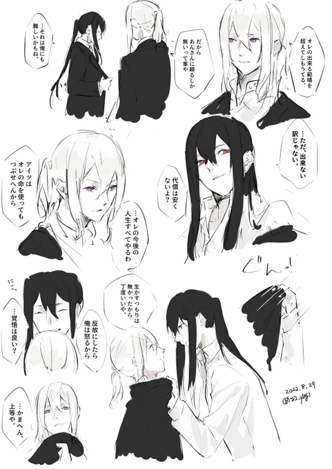 リグと燎の過去の話の一部 