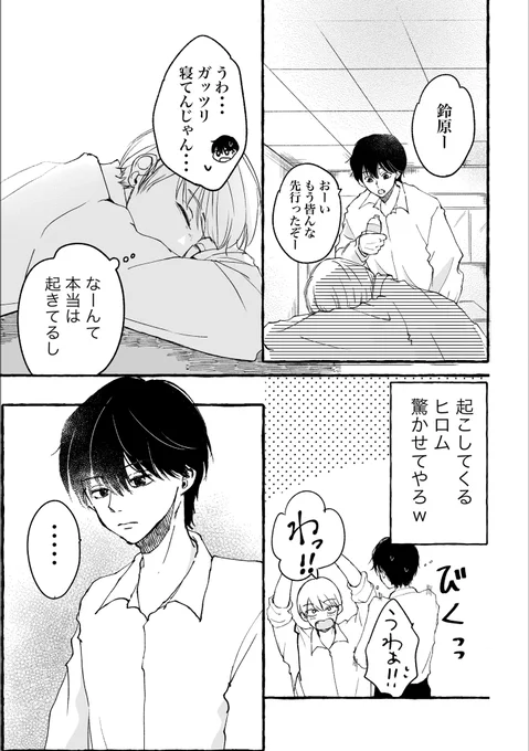 それもキミの "タイミング"

#鈴ヒロ 
#創作BL 