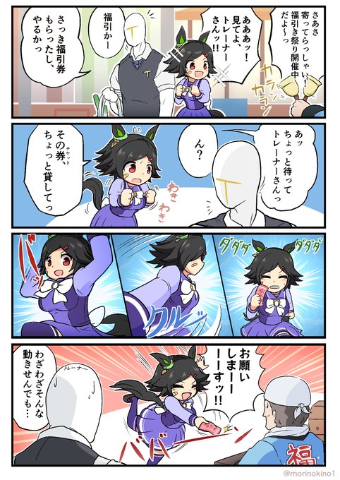 チケゾーピックアップなので再掲…
 #ウマ娘 