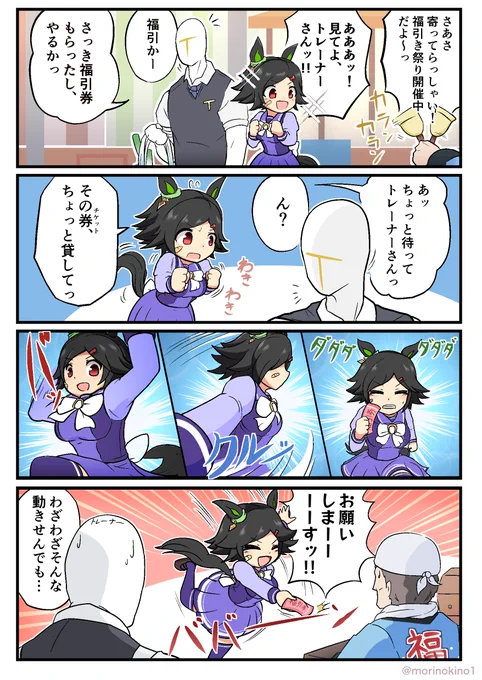 チケゾーピックアップなので再掲…
 #ウマ娘 