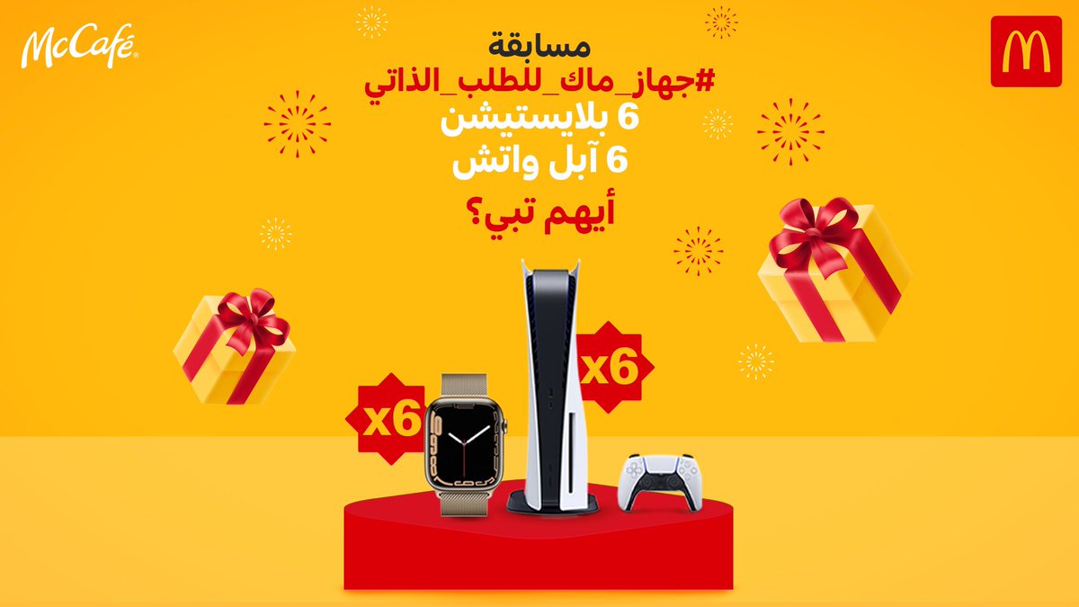 McDonaldsKSA's tweet photo. زي ما عودناكم بمسابقاتنا الزينة 😉👏
خلك قريب…  
🔔 فعل التنبيهات 
شارك واستعد الفوز! 🎁
#جهاز_ماك_للطلب_الذاتي https://t.co/9XK7NTLam5