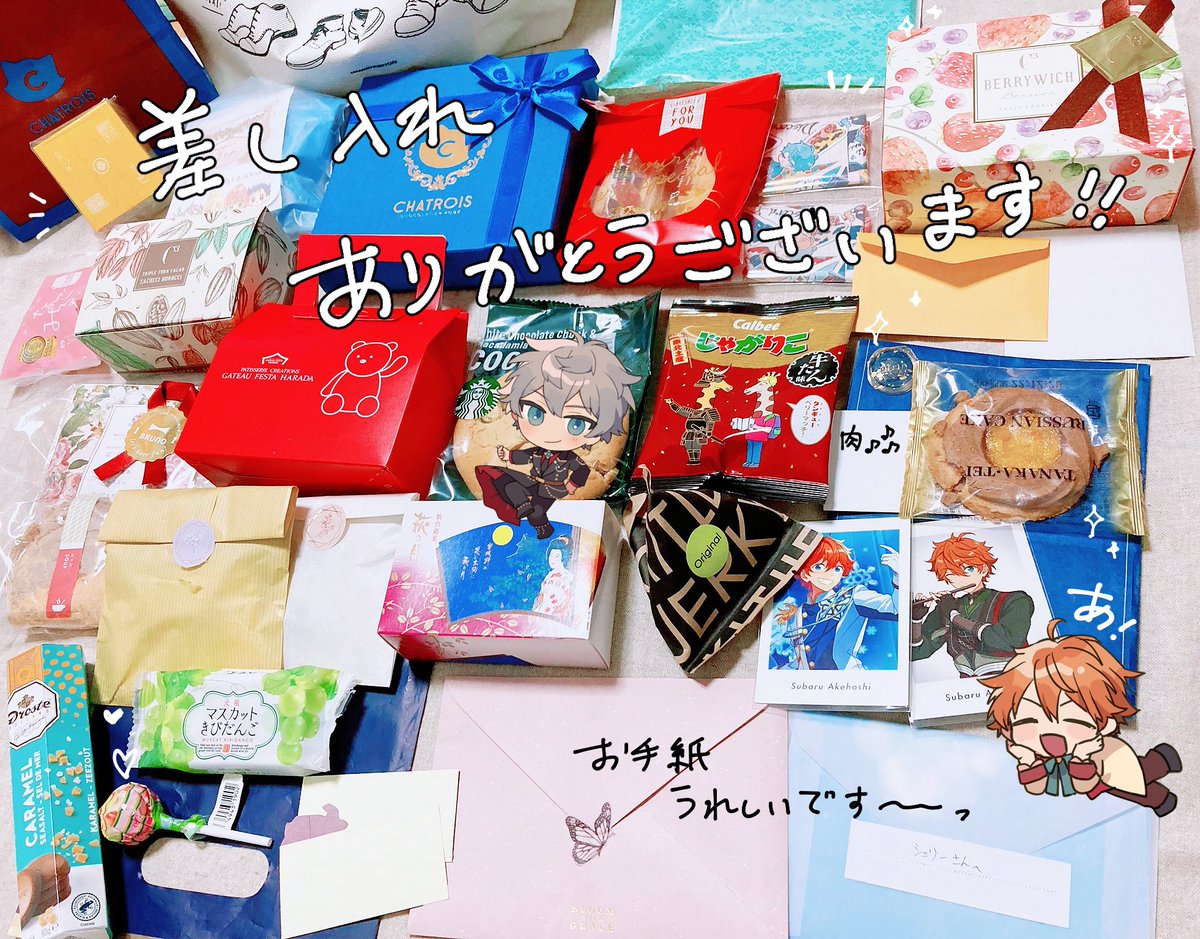 ブリデお疲れ様でした…!
差し入れもお手紙もお言葉もありがとうございます…どちらも大切に頂きます🫰🤍 