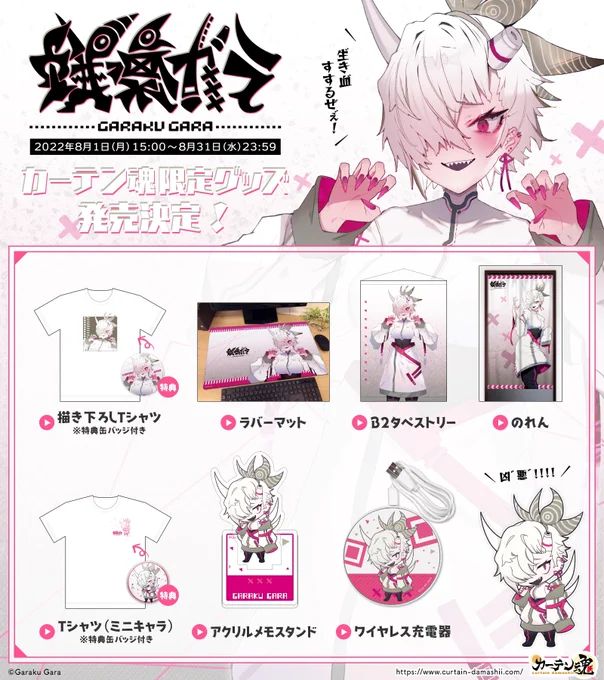 【🎀お゛知゛ら゛せ🎀】

ァ゛...!蛾楽ガラ受注グッズ...!
8月31日(水)に販売が終わっちゃいますッ...!

ゲットしたよ!って方もありがとうだ!

ここだけの描き下ろし限定グッズッ……
欲しいぜェ゛!という方はぜひッ...

よかったらッ…お迎えしてね…🌸

♡販売ページ
https://t.co/OBGLIU6THh 