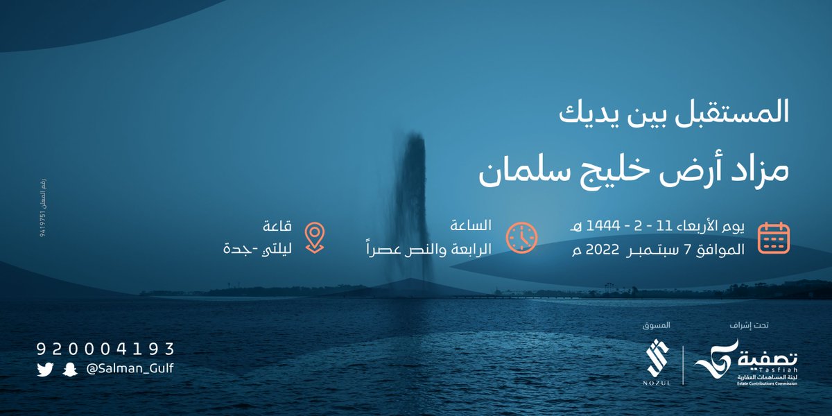 بإشراف لجنة المساهمات العقارية "تصفية" .. نزل العقارية .. تعلن عن موعد مزاد أرض "خليج سلمان" 
buff.ly/3pQyrvh