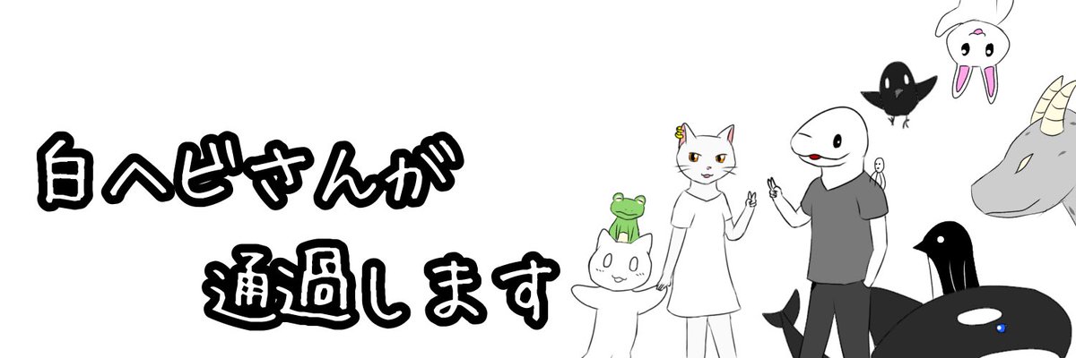 ヘビ のイラスト マンガ作品 1 件 Twoucan ヘビ のイラスト マンガ作品 1 件 Twoucan