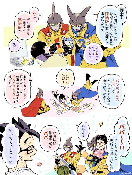 パンちゃん主体に関わっているうちに悟飯くんの呼び方が変わっていくガンマズ 