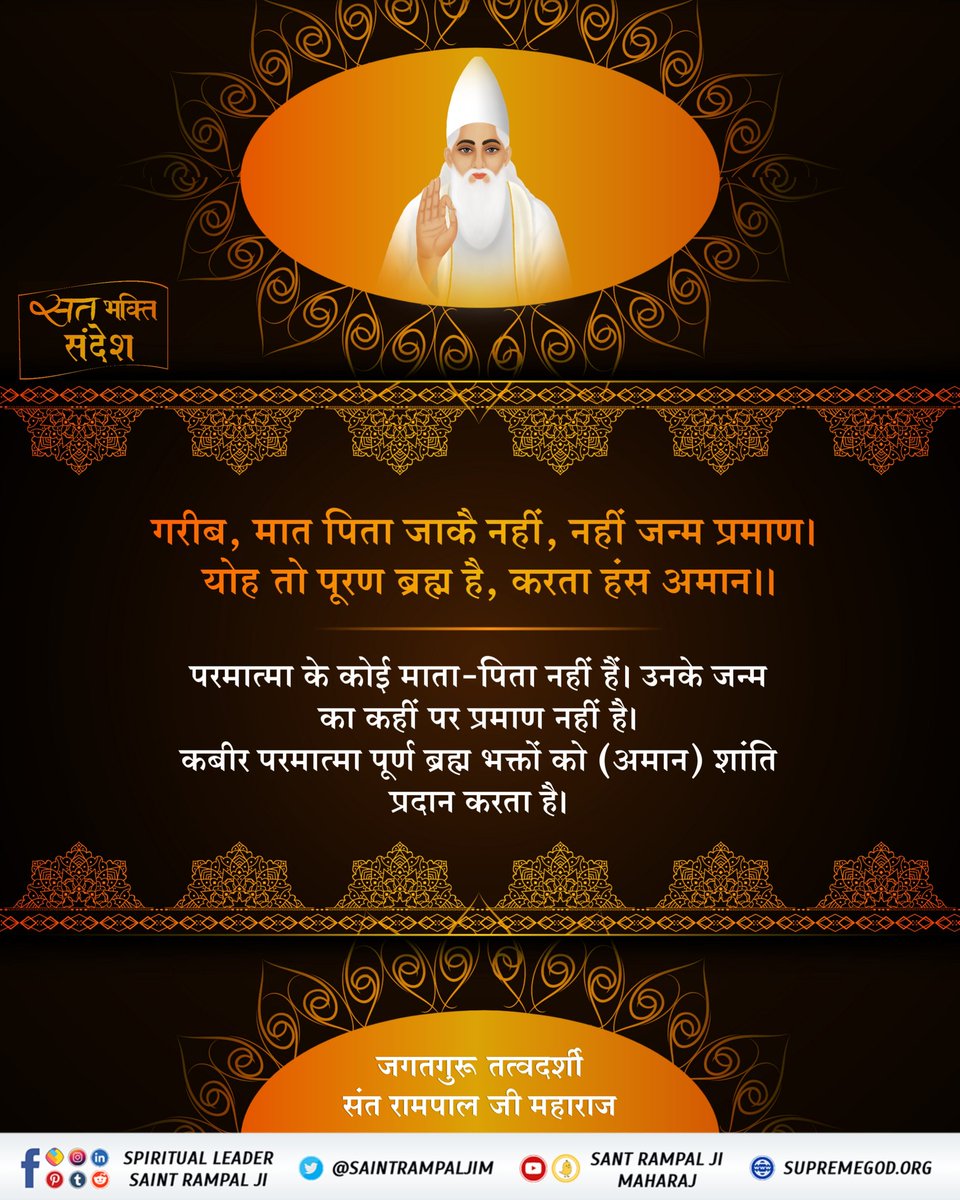 #सत_भक्ति_संदेश 
<a href="/SaintRampalJiM/">Sant Rampal Ji Maharaj</a>