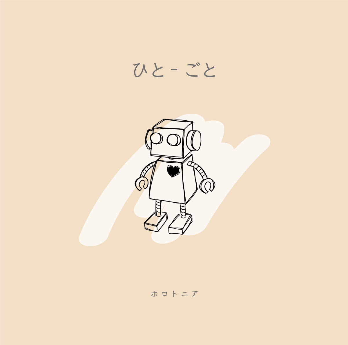 HIGH_BEAM_R's tweet photo. ホロトニア の "ひと-ごと" が Apple Music (ポルトガル) の "J-Pop トップアルバム" の5位に新規ランクイン 
https://t.co/bO2d3LarDb 

リリース詳細は  https://t.co/GDfzQzHCuc https://t.co/FGiioJRXcP