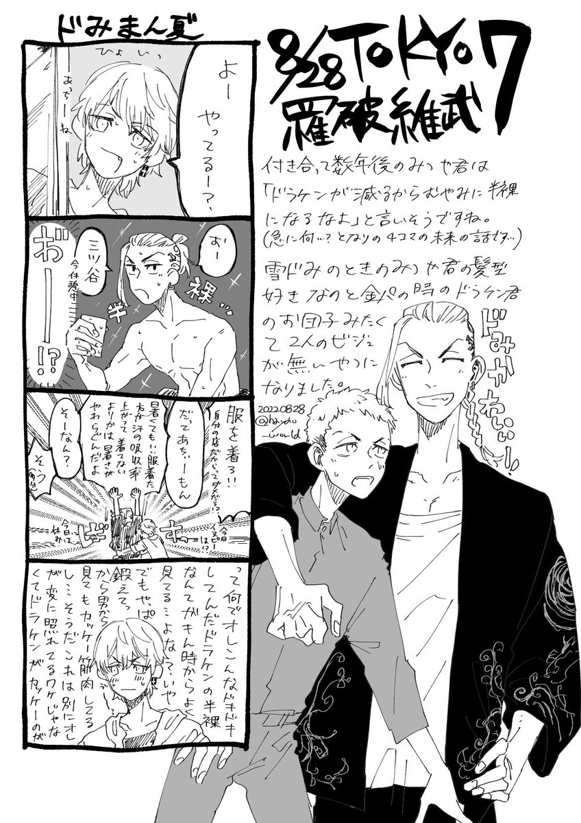 ドみノベルティうちわの裏面とドみペーパー(ふくおかととうきょう)と差し入れにつけてた夏ドみ🌺 