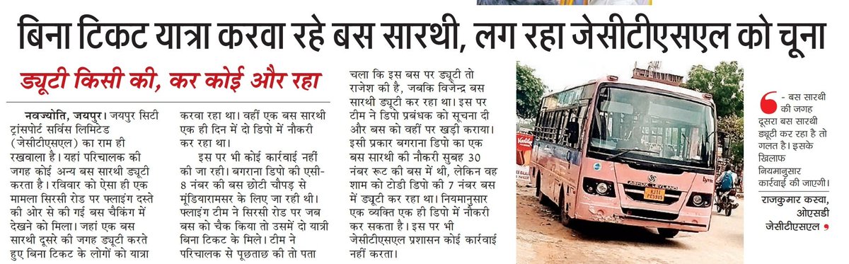 rishirajjoshi88's tweet photo. JCTSL का राम ही रखवाला... बिना टिकट यात्रा करवा कर राजस्व का लगा रहे चूना @BNangli @JCTSL_Emp_Union @official_jctsl @MohanLa97679493 @JCTSLOfficial https://t.co/tQA54xNJ1r