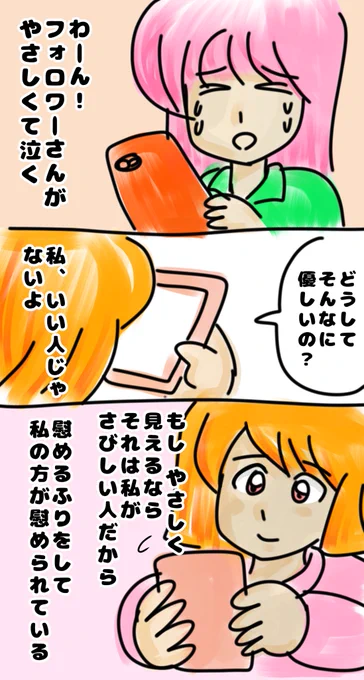 やさしさ と さびしさ
#SNS #ツイッター #やさしさ #さびしさ #なぐさめ #漫画 #マンガ #急に描いてみた 