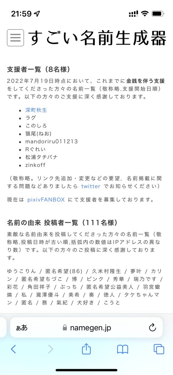 すごい名前生成器 Namegen Jp Namegenjp Twitter