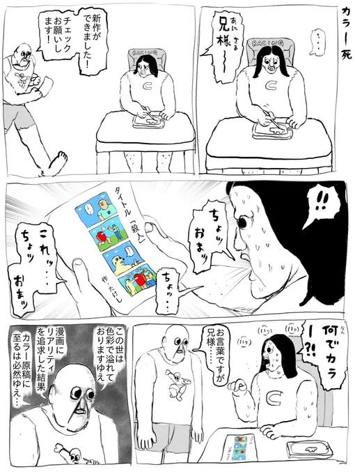 カラー死 