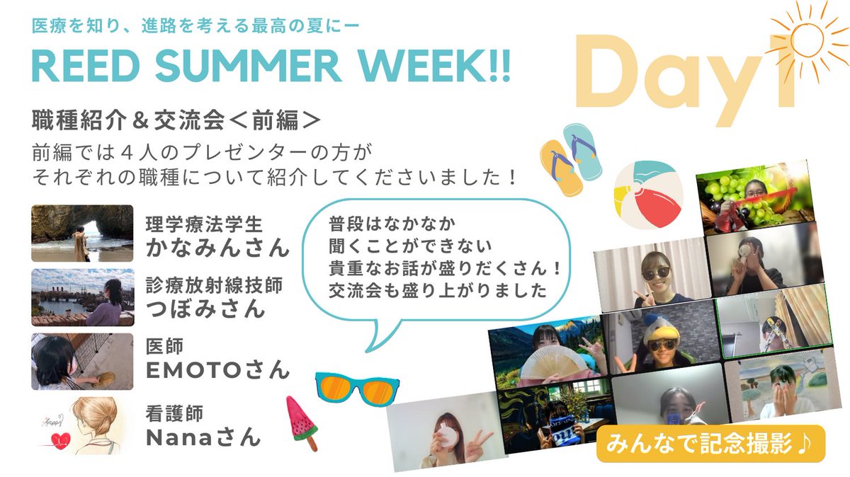 reed_medi's tweet photo. REED SUMMER WEEK 〜Day1〜
遅くなってしまいました🙇
今日からイベントレポートをどんどん投稿していきますね✨詳しいプレゼン内容はぜひインスタをご覧ください〜！

https://t.co/jBps1lVxXA https://t.co/r6Eg6H2Oor