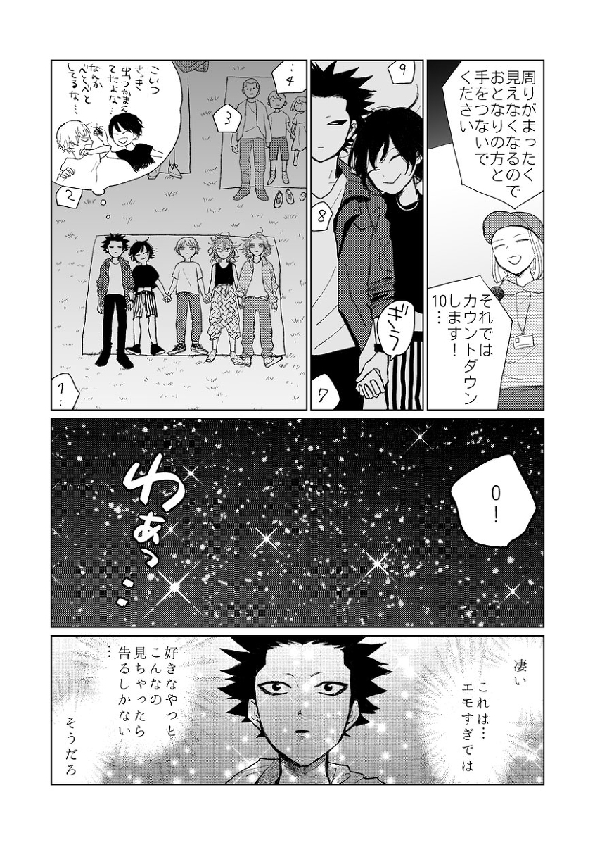 夏終わると聞いて恒例のやつ (1/2) 