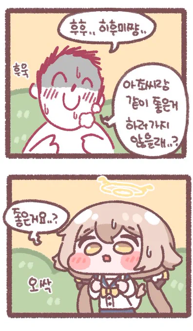 #ブルアカ 히후미 납치하고싶다 