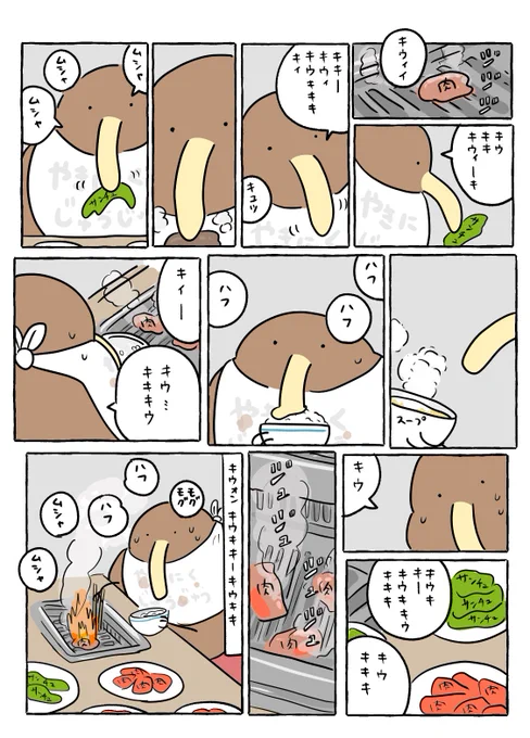 孤独のキウイ 