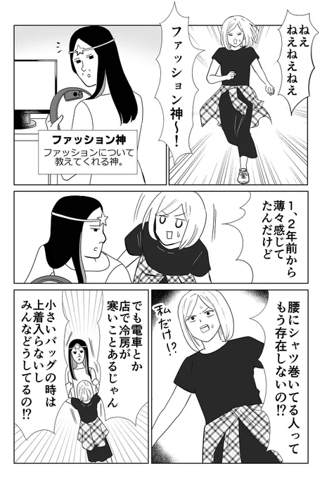薄々感じてたけど、腰にシャツ巻いてる人ってもう存在しないの? 
