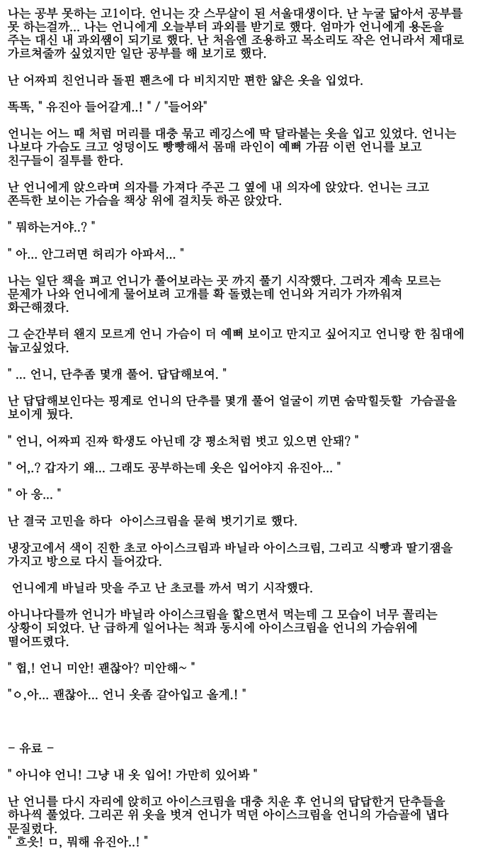 halu0034's tweet photo. [GL] 친언니랑 과외중 언니의 단추를 풀었다.
#레즈 #GL #야설 #야한소설 #야썰 #섹트 #레즈플
.

다음 내용은 쪽지로 1500원의 금액을 계좌에 보내주시면 확인 후 보내드립니다. https://t.co/V3WAwz6gE7