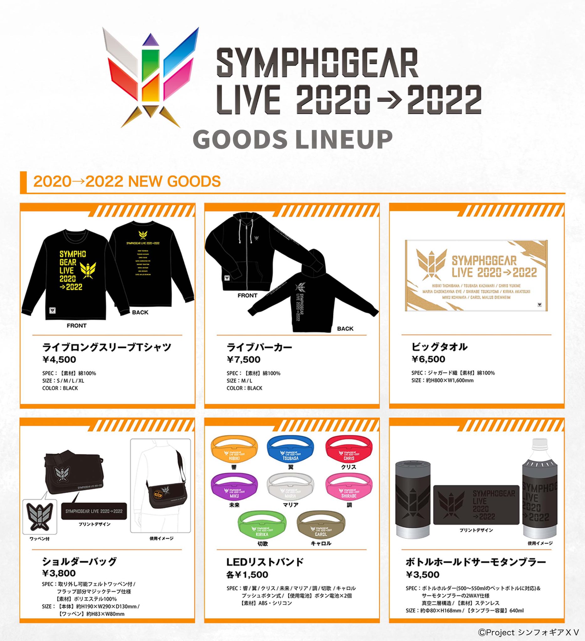 【非売品】シンフォギア　B2ポスター　2020→2022年シンフォギアライブ⑦ シンフォギアライブ2020→2022 グッズページ