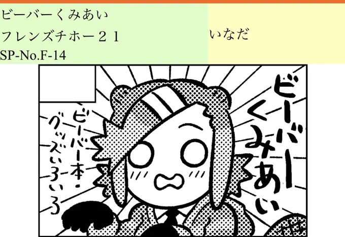 9/25(日) フレンズチホー21出ます!ステッカーやシールがメインになると思います(鋭意製作中)、C100新刊も若干数持って行きます 