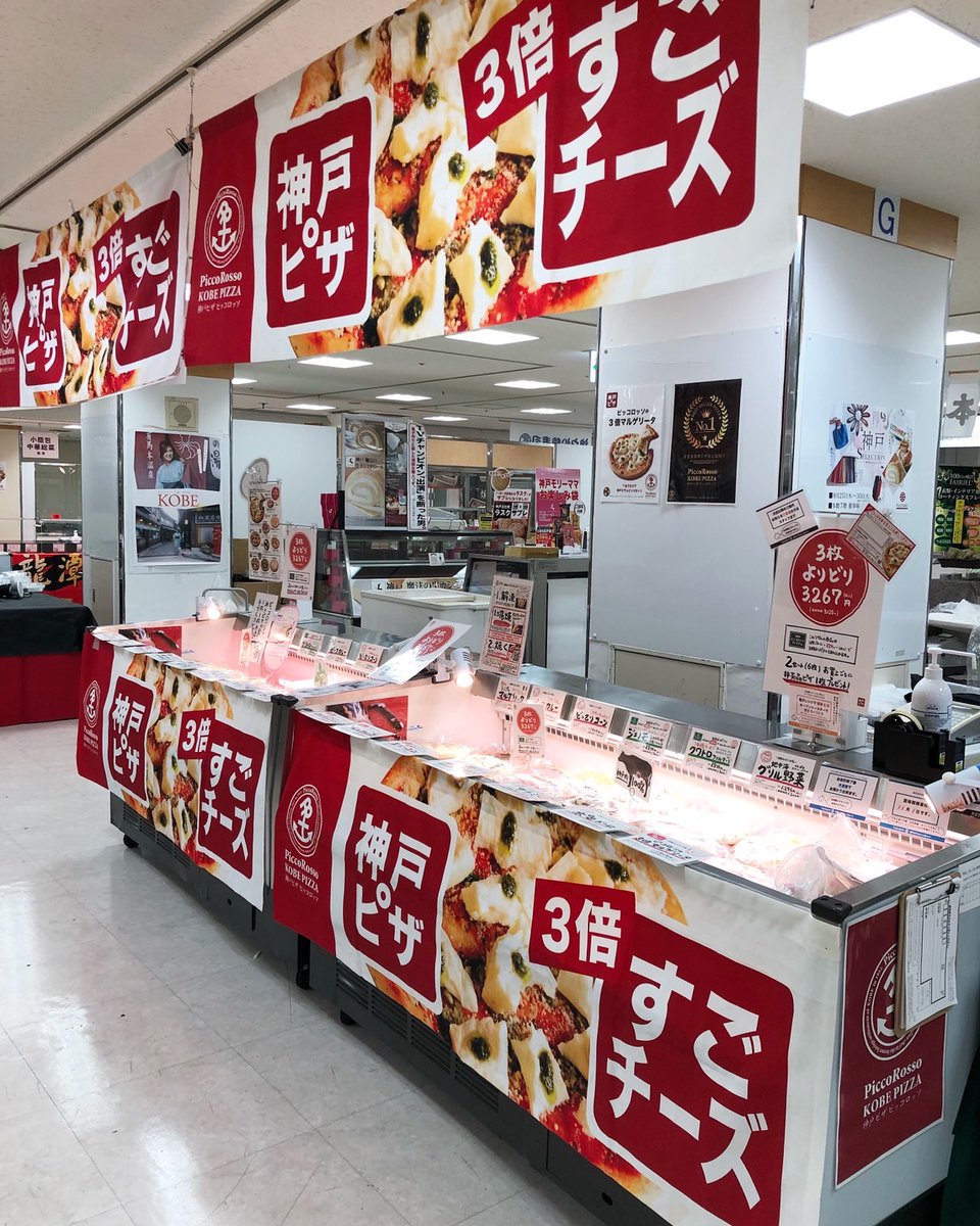 piccorosso_JP's tweet photo. 【百貨店出店情報】明日8/30（火）最終日♪
仙台藤崎　本館7階「神戸セレクション」
営業時間 10：00～最終日のため17時まで
https://t.co/hfcbILusQG

https://t.co/j620sfOSsD

#ピッコロッソ
#piccorosso
#おうちピザ
#ピザ
#冷凍ピザ
#キッチンカー
#お取り寄せグルメ
#神戸ピザ
#pizza https://t.co/NDUdFkr8sp