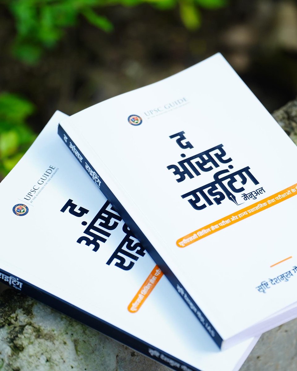 Srushti_IAS's tweet photo. हिंदी माध्यम अभ्यर्थियों की माँग से प्रेरित होकर मेरी पुस्तक का यह अनुवादित संस्करण अब Amazon aur Flipkart पर उपलब्ध है। मेरी आशा है यह सभी हिंदी माध्यम के अभ्यर्थियों के लिए मुख्य परीक्षा हेतु उपयोगी साबित होगी।😊
लिंक https://t.co/m2kAz32wl7
#upsc #uppsc #mppsc #upschindi #bpsc https://t.co/RdQwcpkqZZ