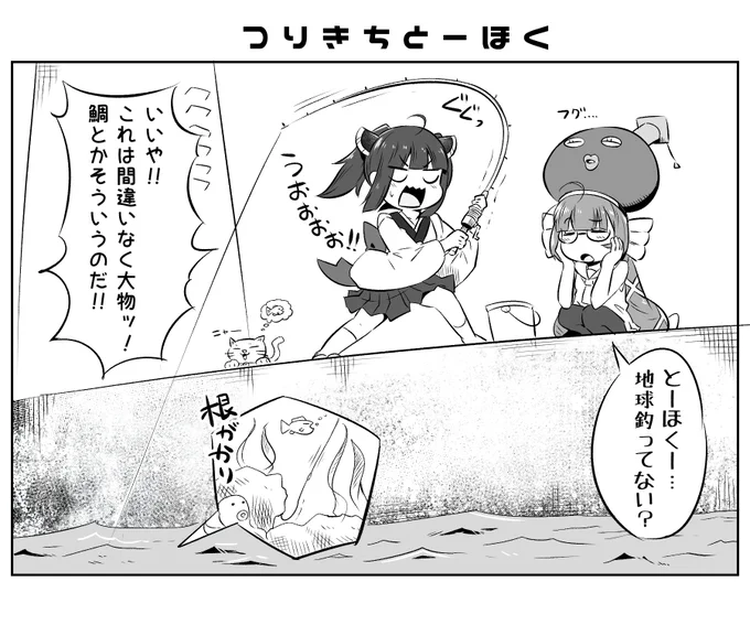 本日のとーほくー…? 