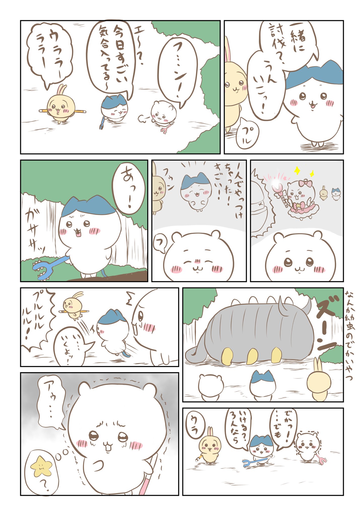 ちいかわ　漫画 ちいかわ💫アニメ火金(@ngnchiikawa) さんのマンガ一覧