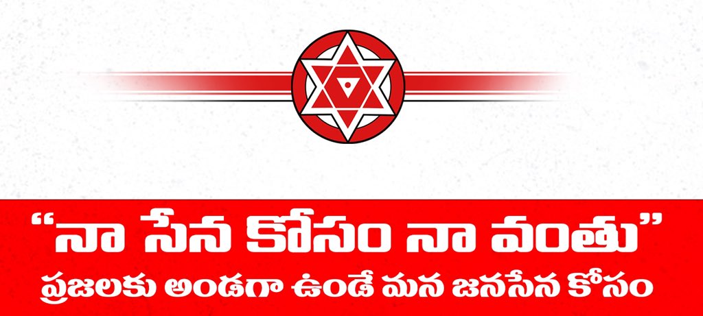 JSPVeeraMahila's tweet photo. 📢 TREND ALERT

Get ready to spread a word on #MyJANASENA_MyContribution campaign at 6PM, tomorrow.

Stay tuned to @JSPVeeraMahila for more updates.

#JanaSenaParty #PawanKalyan https://t.co/QiZiECKCJz