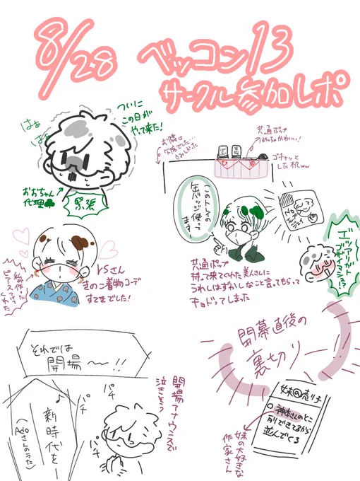 とりあえず昨日のイベントのレポ描きました〜っ(((o(*゜▽゜*)o)))♡
たくさん思い出があるのでまた描き足すと思います笑 