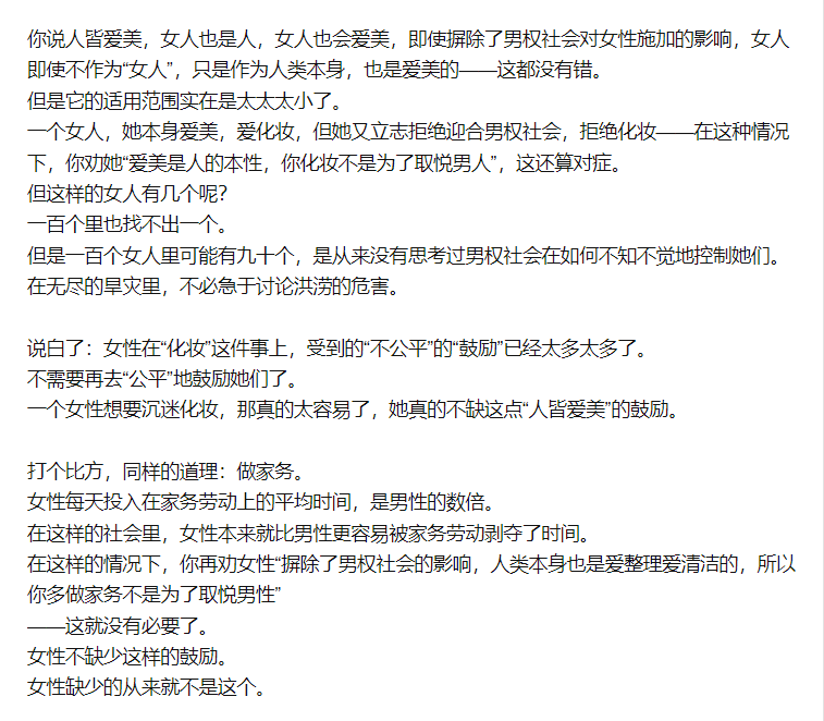 “你说女人化妆是因为爱美，那这几千年来，难道女性不爱自由、平等、受教育、掌握自己命运吗？爱了这么多东西，唯一剩下的只有一个男人碰都不爱碰的‘化妆’。”
“男权社会就是要你在完全不打算取悦男性的情况下，仍然按照他们的利益行动”
“女性缺少的从来就不是这个。”

by豆瓣 鹅们栖息地小组 雨中山果落