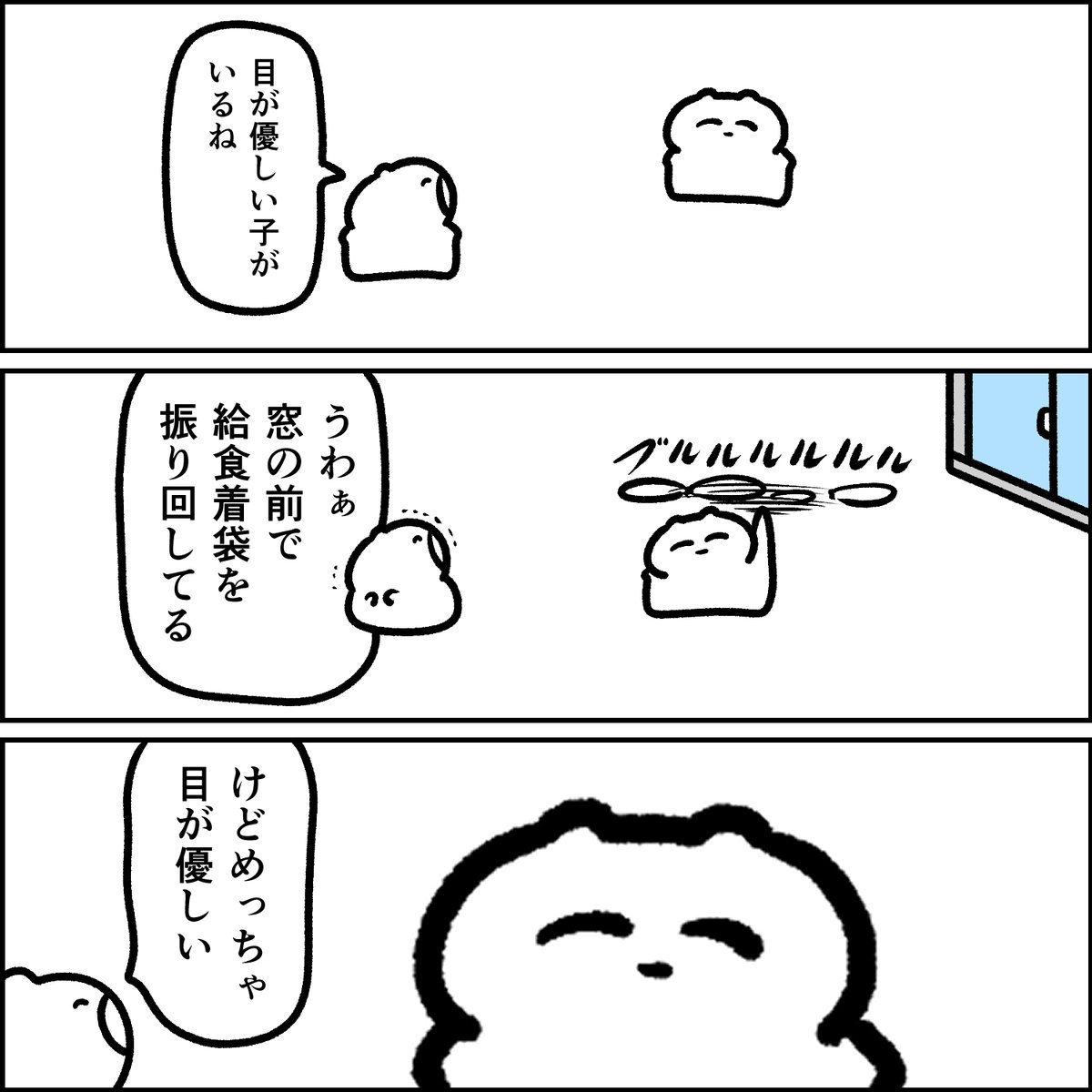 目が優しい子 