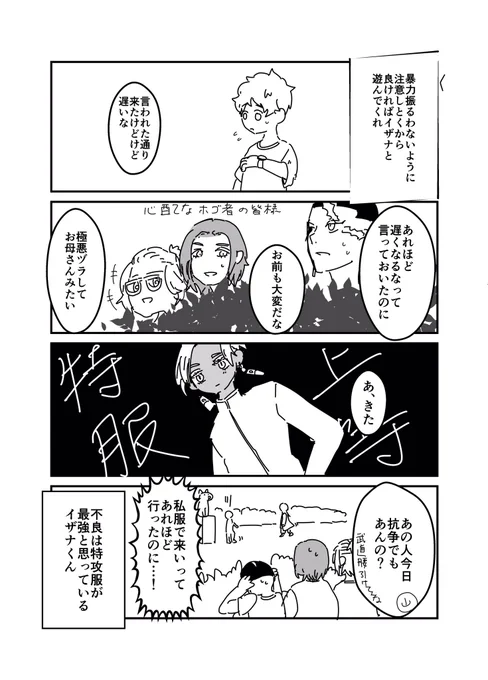 【イザナくん、初恋したってよ❷】
🎴🎋webオンリー掲載漫画 