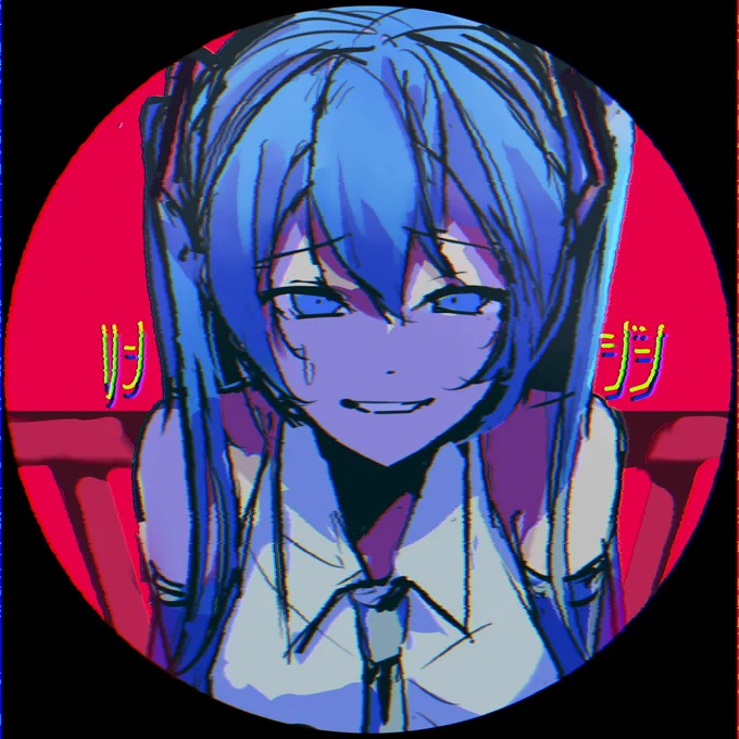 ミク〜 