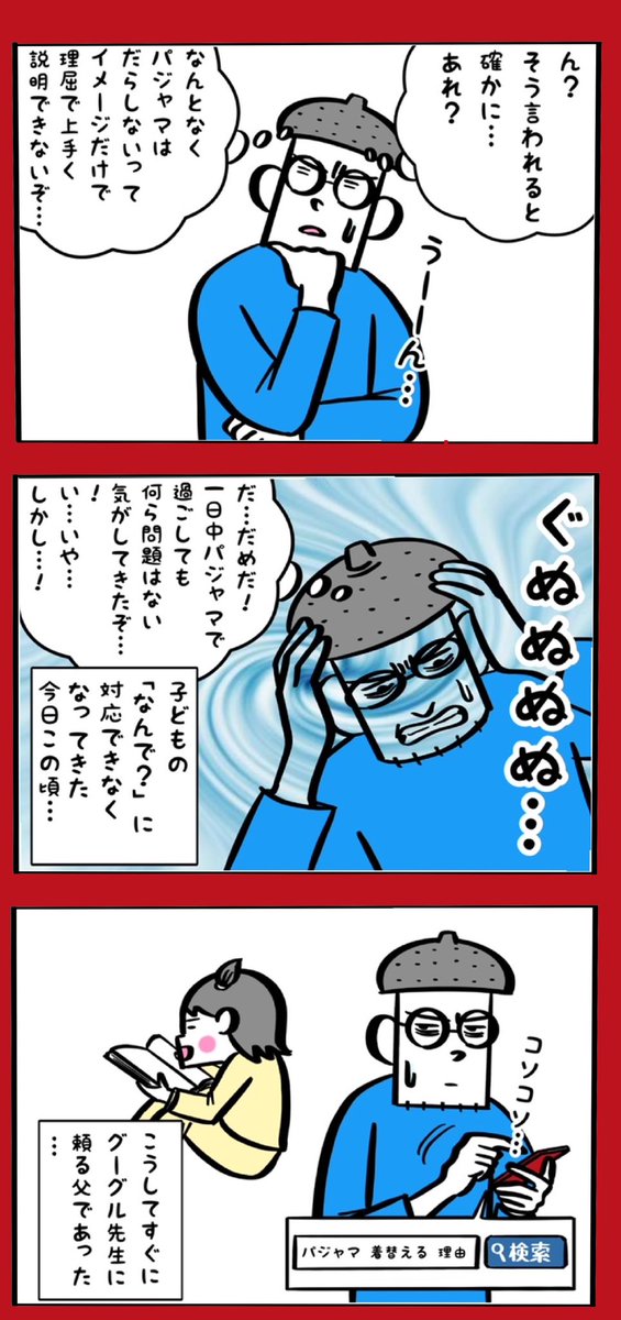子どもの「なんで?」に対応できない 