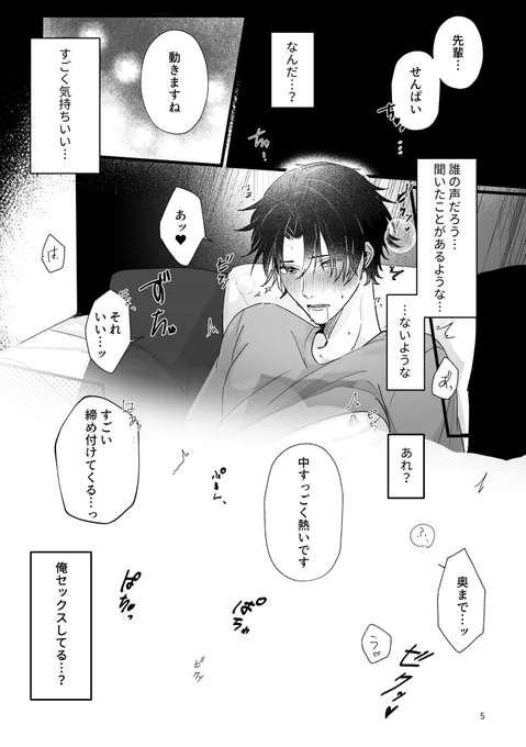 【創作BL】
目が覚めたら超タイプのイケメンとえっちしてた話(1/5)
#創作BL #J庭52 