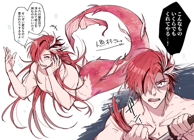 人魚の高杉さん。前に呟いたりょまさんの姉ポジ的なやつです。 