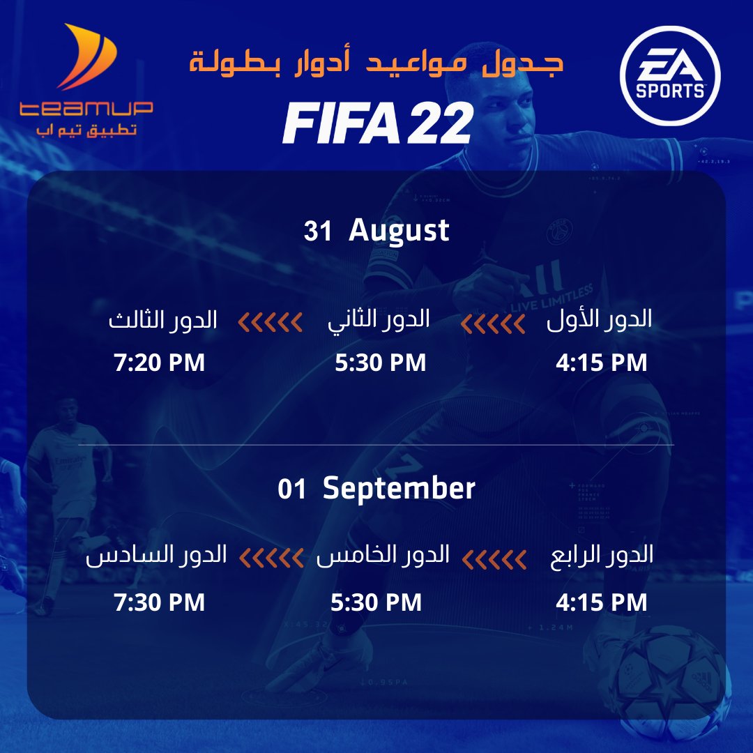 TeamUp_fit's tweet photo. جدول مواعيد أدوار بطولة ⚽️🎮#FIFA22

التاريخ:
 31 August - 01 September 

#تطبيق_تيم_اب #TeamUpApp https://t.co/P1G5PedEzI
