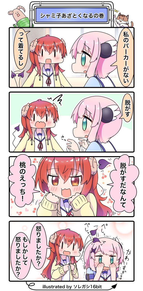 『シャミ子あざとくなるの巻』

ソレガシが描いたまちカドまぞく4コマを@xueyuan_zinc さんが中国語に翻訳してくださいました☺️✨

シャミ桃🥐🍑世界に広まれ〜☺️✨
#まちカドまぞく 