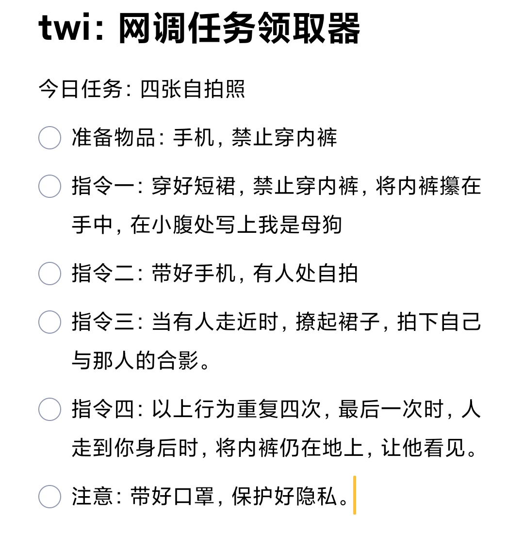 BDSM. 今 日 任 务.一 个 小 小 的 露 出 任 务. 网 调 任 务. 自... 抖 M. 管 控. 做 爱. ...