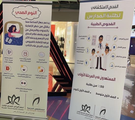 DiriyahHospital's tweet photo. بهدف تعزيز السلوكيات الصحيه للطلبه قطاع الرياض الصحي يقيم فعاليه  #حصتك_من_الصحه في المركز التجاري #حياه_مول  والذي  يهدف الي تعريف الطلبة واولياء الامور بالبرامج الصحية https://t.co/2eFlr18sSE