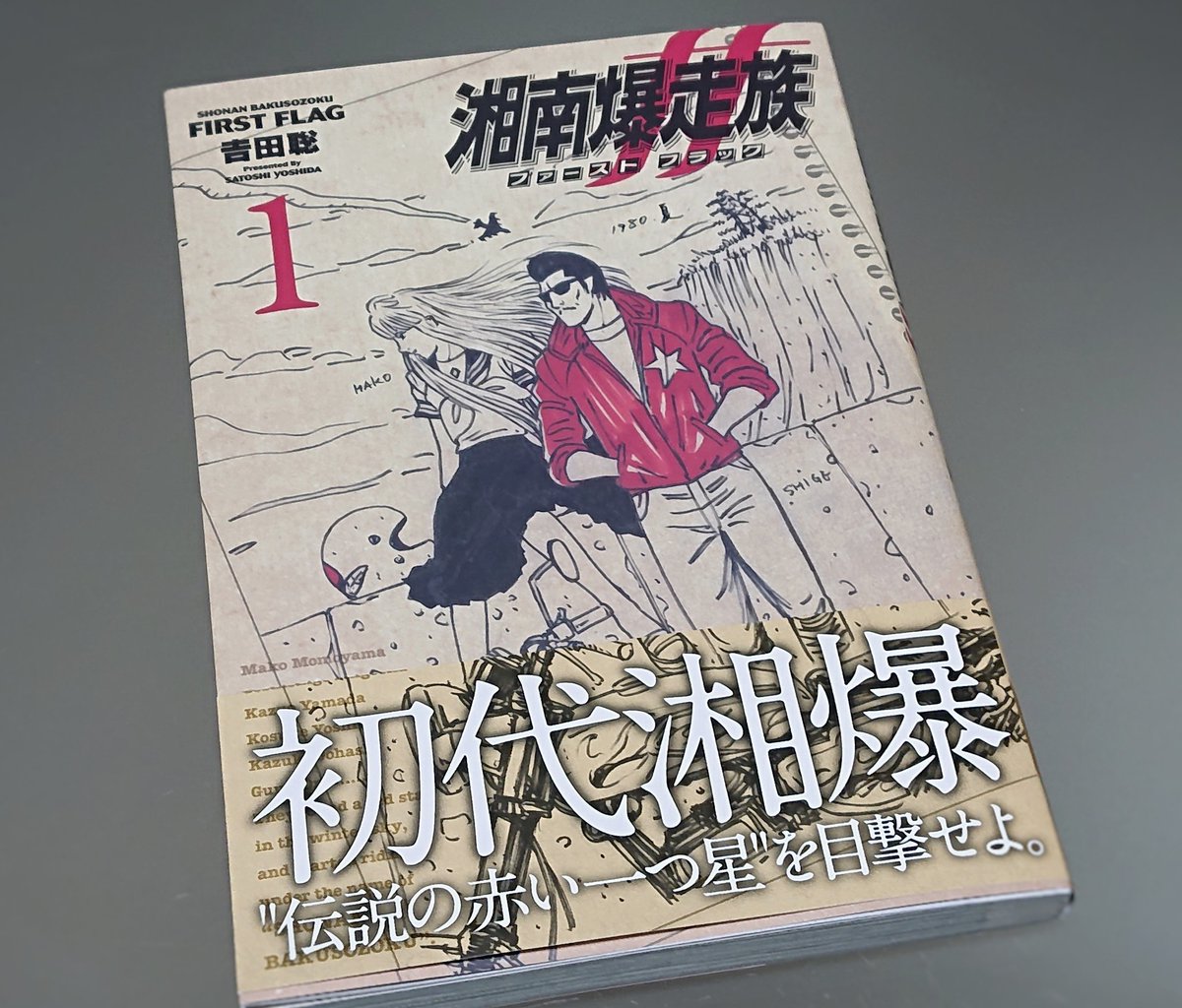 kazuomix103's tweet photo. 今日の読書タイム📖
湘南爆走族
ファースト フラッグ
湘爆って
懐かし💕
#湘南爆走族
#湘爆
#FIRSTFLAG
#ファーストフラッグ
#初代湘爆 https://t.co/tD5DrqOVlO